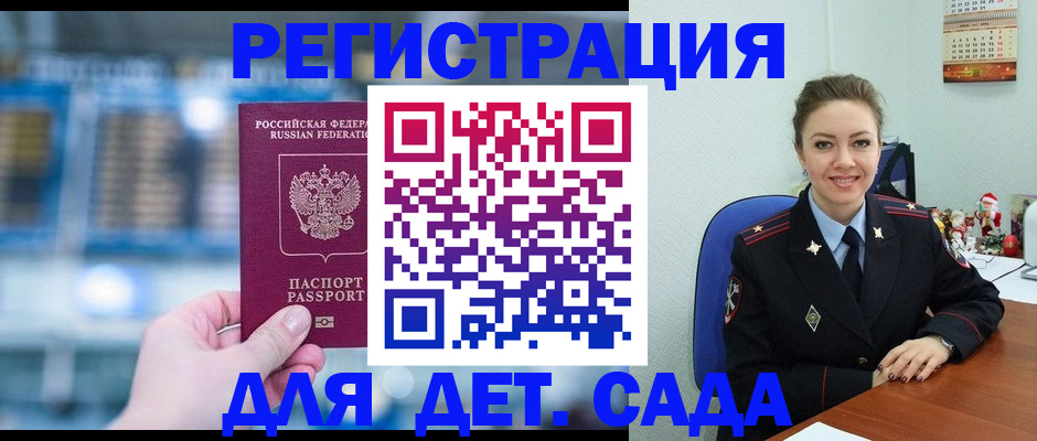прописка 2025 в Первомайске